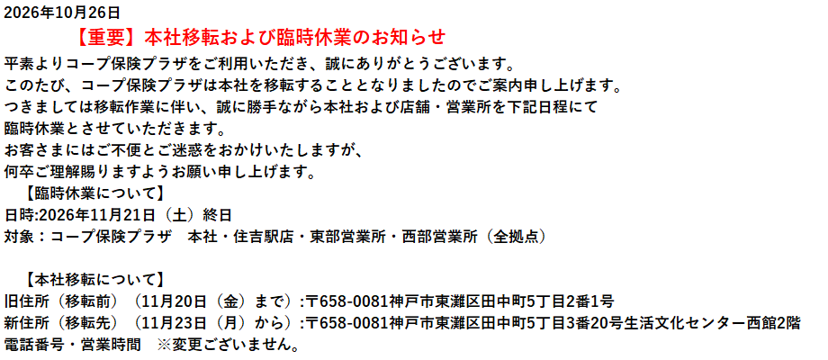 本社移転案内